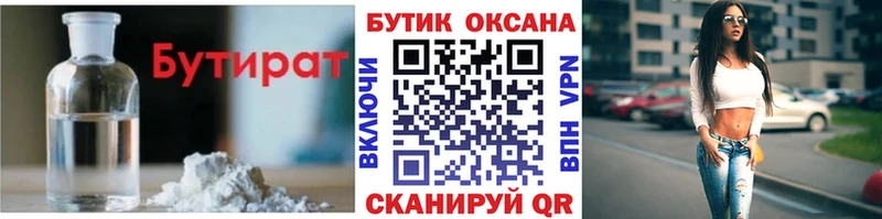 БУТИРАТ 99%  Купить где  Новосокольники 